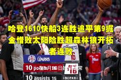 开云- 哈登绝杀勇士全场比赛回放完整版 