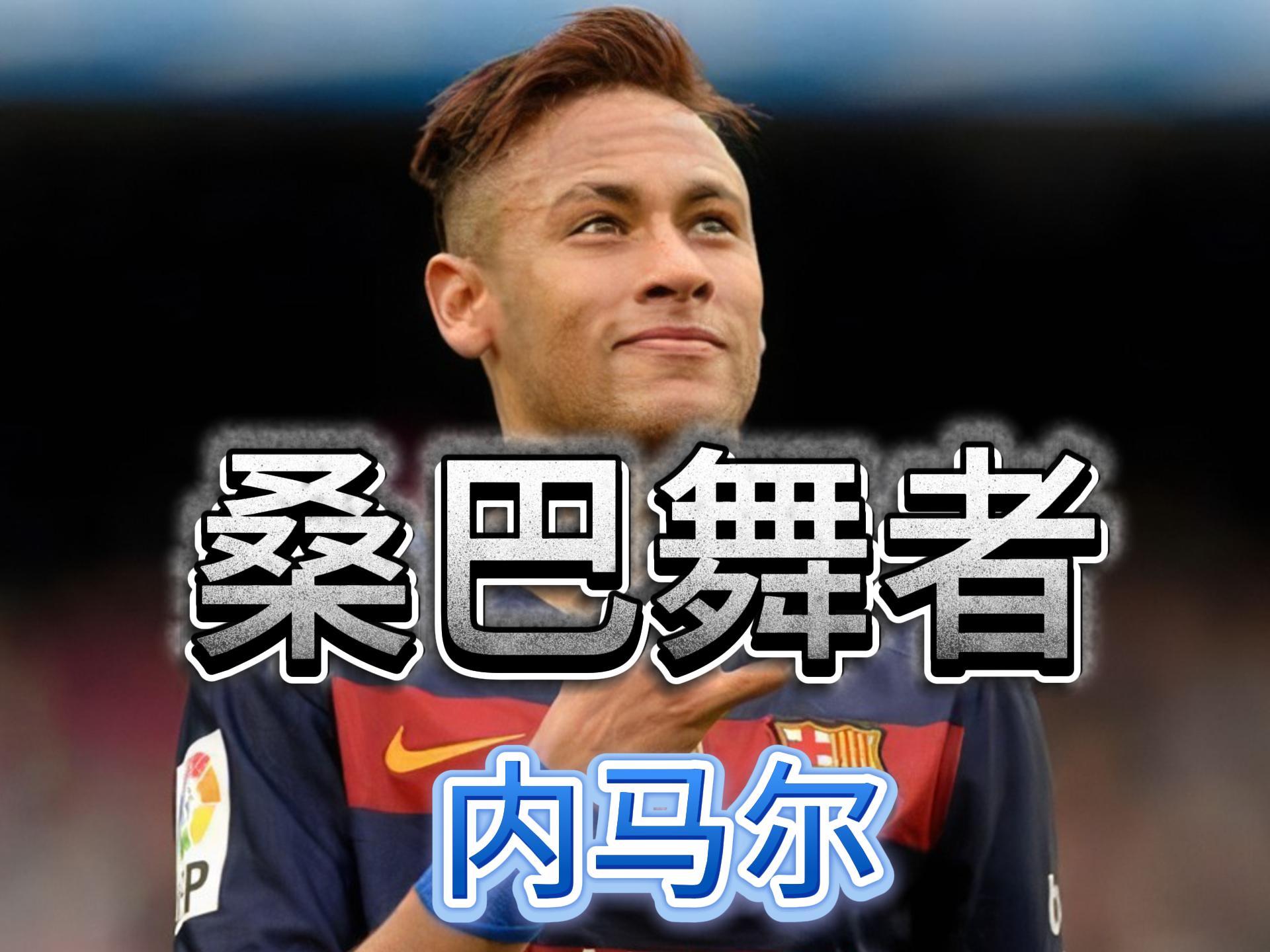G2观众热烈欢呼!,内马尔迎来七赛季出色发挥热度持续攀升  G2观众热烈欢呼!,内马尔迎来七赛季出色发挥热度持续攀升